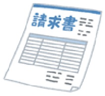 【コラム】少し手間がかかります　立替払いのインボイス対応