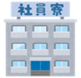 【コラム】再び注目されている福利厚生 従業員への社宅・寮の貸付け